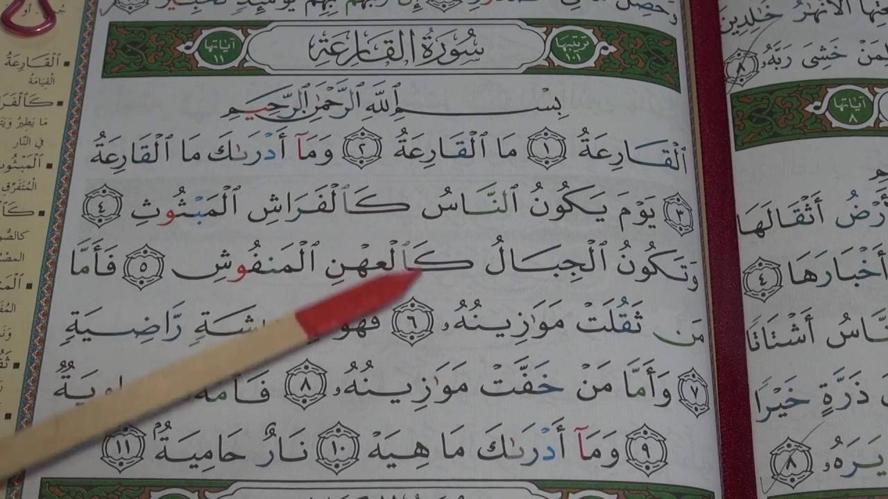 Tajweed of Juz 'Amma - Session 24 - Reading Surah Al-Qariʻah سورة القارعة - By Shaykh Hosaam