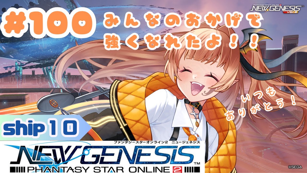 【PSO2NGS】りらんの #ゲーム実況　#１００【#新人vtuber】