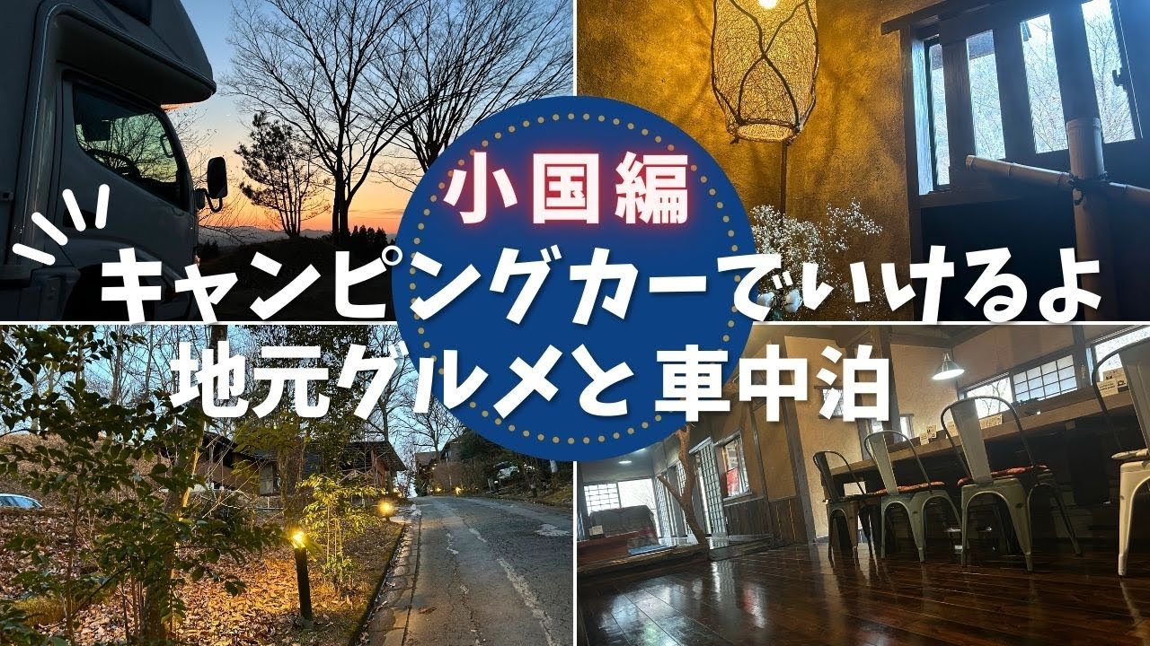 【蔵迫温泉さくらオートキャンプ場】キャンピングカー車中泊