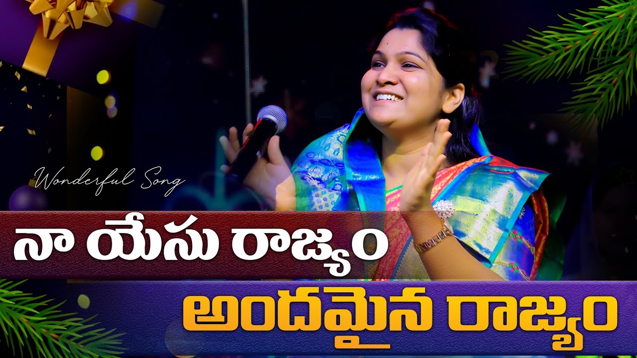 Naa yesu rajyam||నా యేసురాజ్యం అందమైనరాజ్యం||#LatestTelugusongs#Nissypaul #PaulEmmanuel#ChristTemple