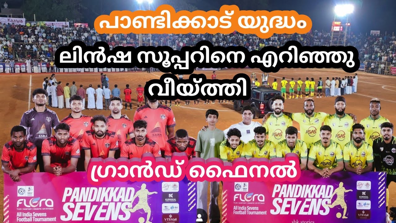 പാണ്ടിക്കാട് യുദ്ധം🔥 സൂപ്പറിനെ എറിഞ്ഞു വീയ്ത്തി ഷാഫി
