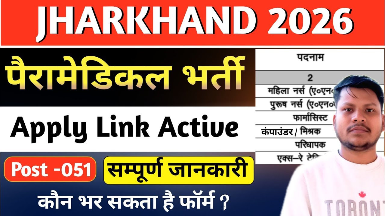 jssc paramedical vacancy 2026 | jharkhand paramedical recruitment 2026 |jharkhand anm Vacancy 2026 |