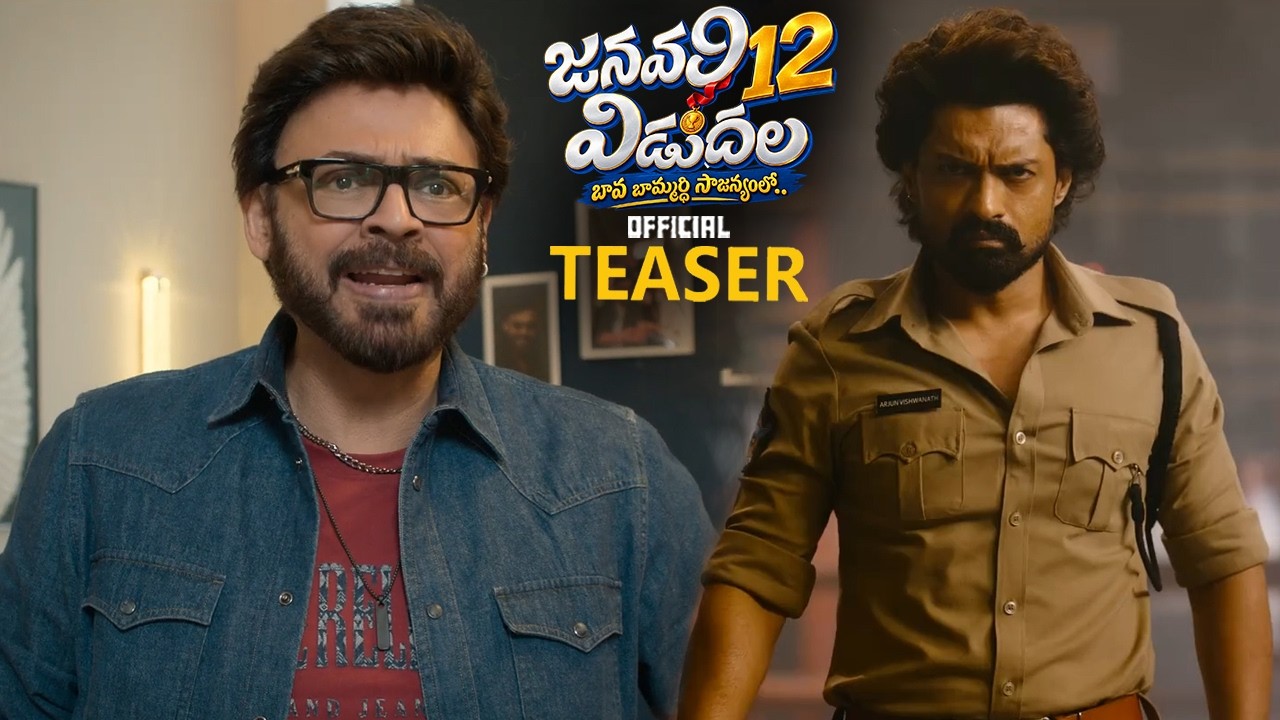 JANUARY 12 VIDUDALA Movie TEASER || Venkatesh || Kalyan Ram || Keerthy Suresh || Krithi Shetty || HC