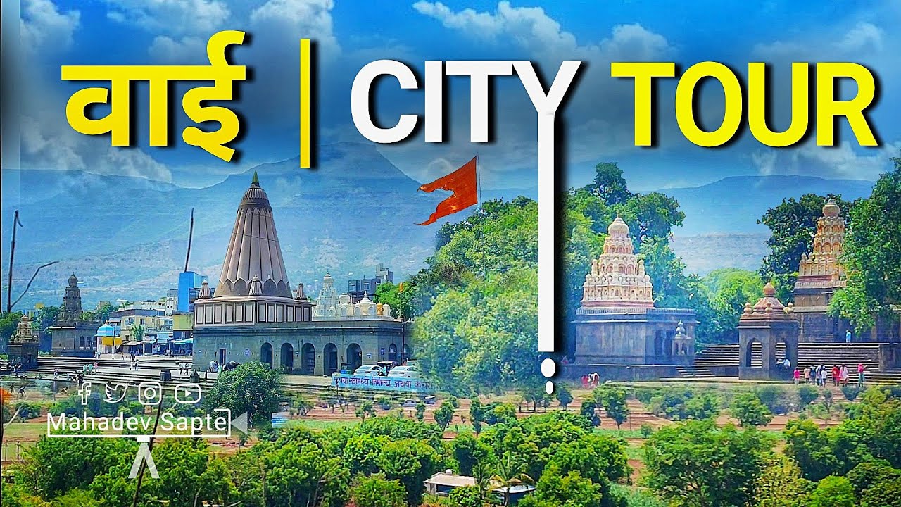 Wai City Tour | वाई सिटी टूर | Wai City Street View
