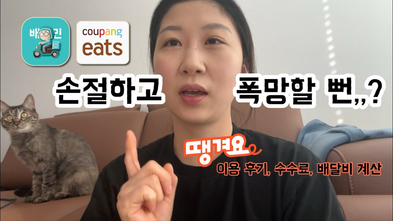 배민 쿠팡이츠 손절해도 잘 될 줄 알았지.. 베이커리 카페 땡겨요 수수료 배달비 계산