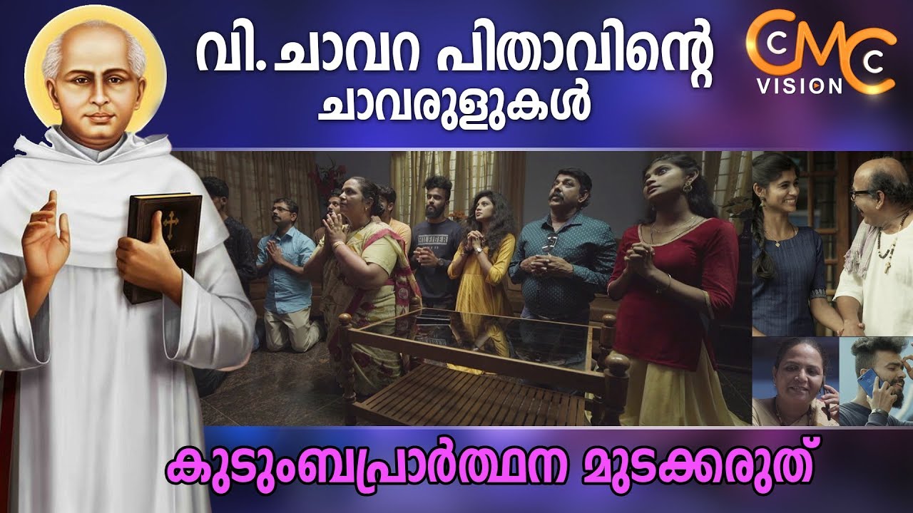 വിശുദ്ധ ചാവറ പിതാവിന്റെ ചാവരുളുകൾ | Episode 8 | Chavarul |