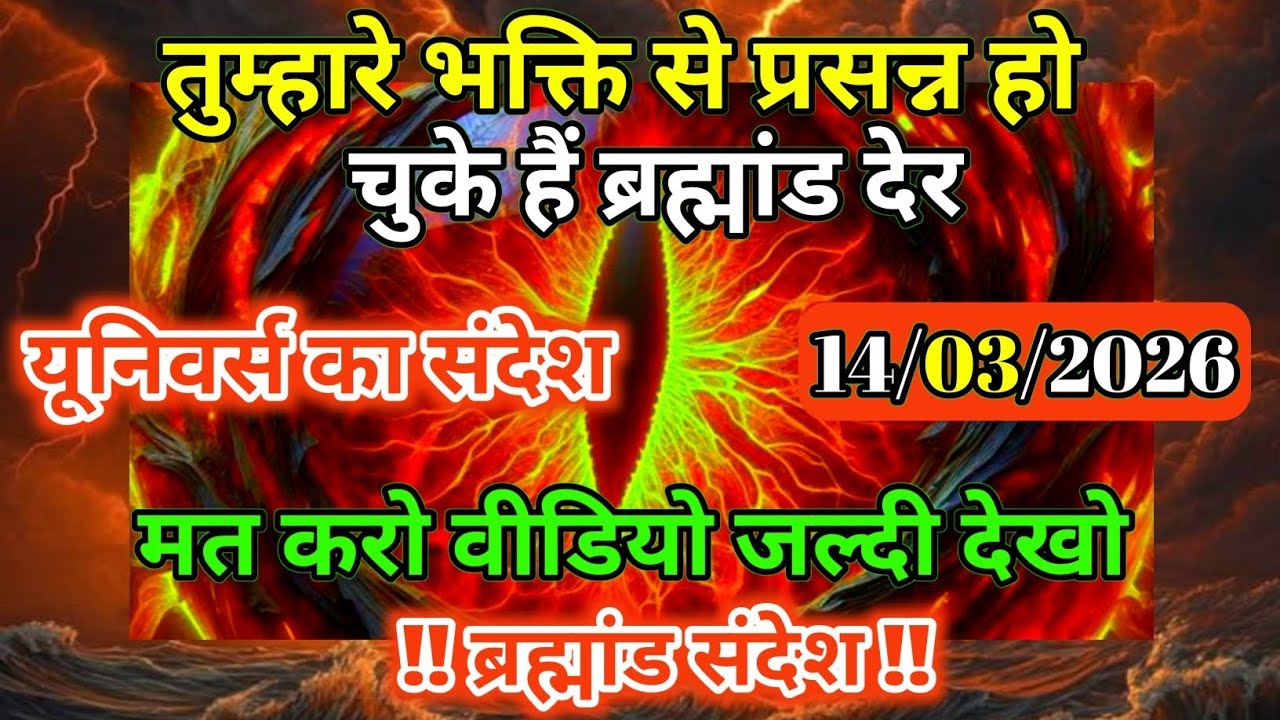 तुम्हारे भक्ति से प्रसन्न हो चुके हैं 