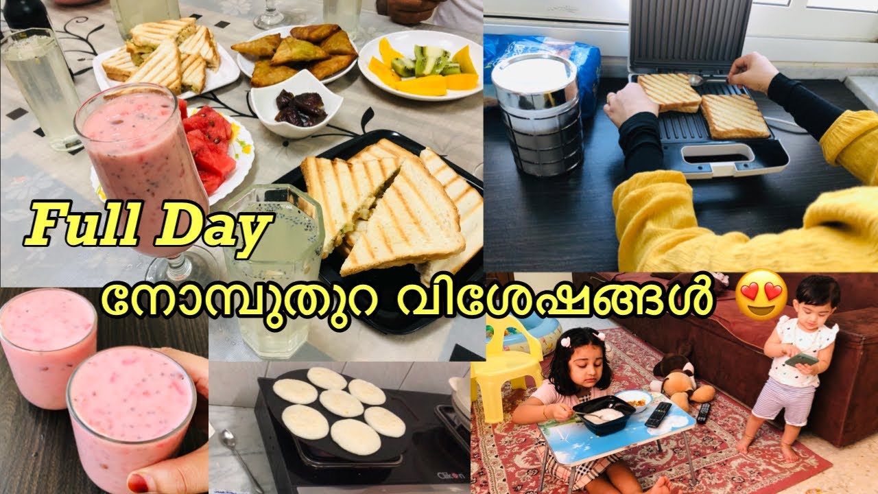 റമദാനിലെ ഒരു ദിവസം 😍നോമ്പുതുറ വിശേഷങ്ങളും 🙂| Ramadan DAY IN MY LIFE | Ramadan Ifthar recipes