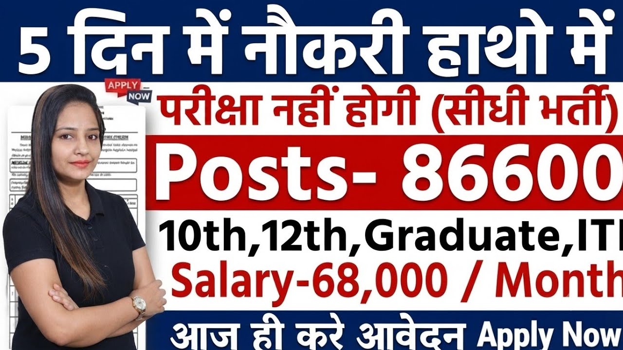 5 दिन में नौकरी हाथ में | Top 6 Government Job Vacancy in August 2026|Upcoming 08 सरकारी नौकरी FORM