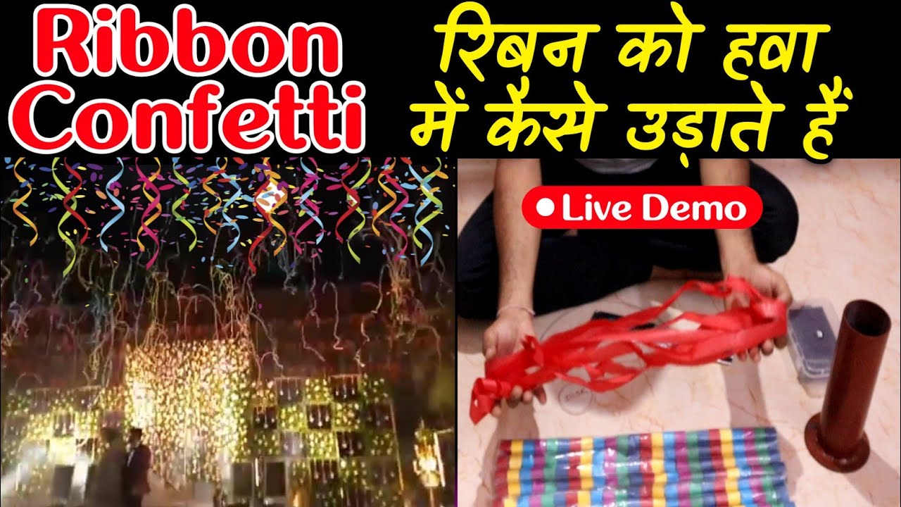 Ribbon Confitti Event, रिबन को हवा में उड़ाना, Ribbon Blast, Trowing Ribbon, How Use Ribbon Confetti
