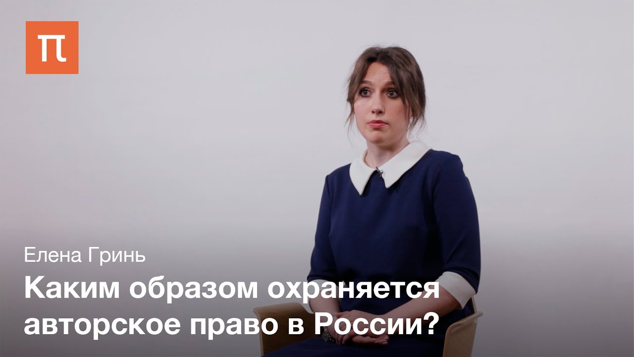 Объекты авторских прав Елена Гринь