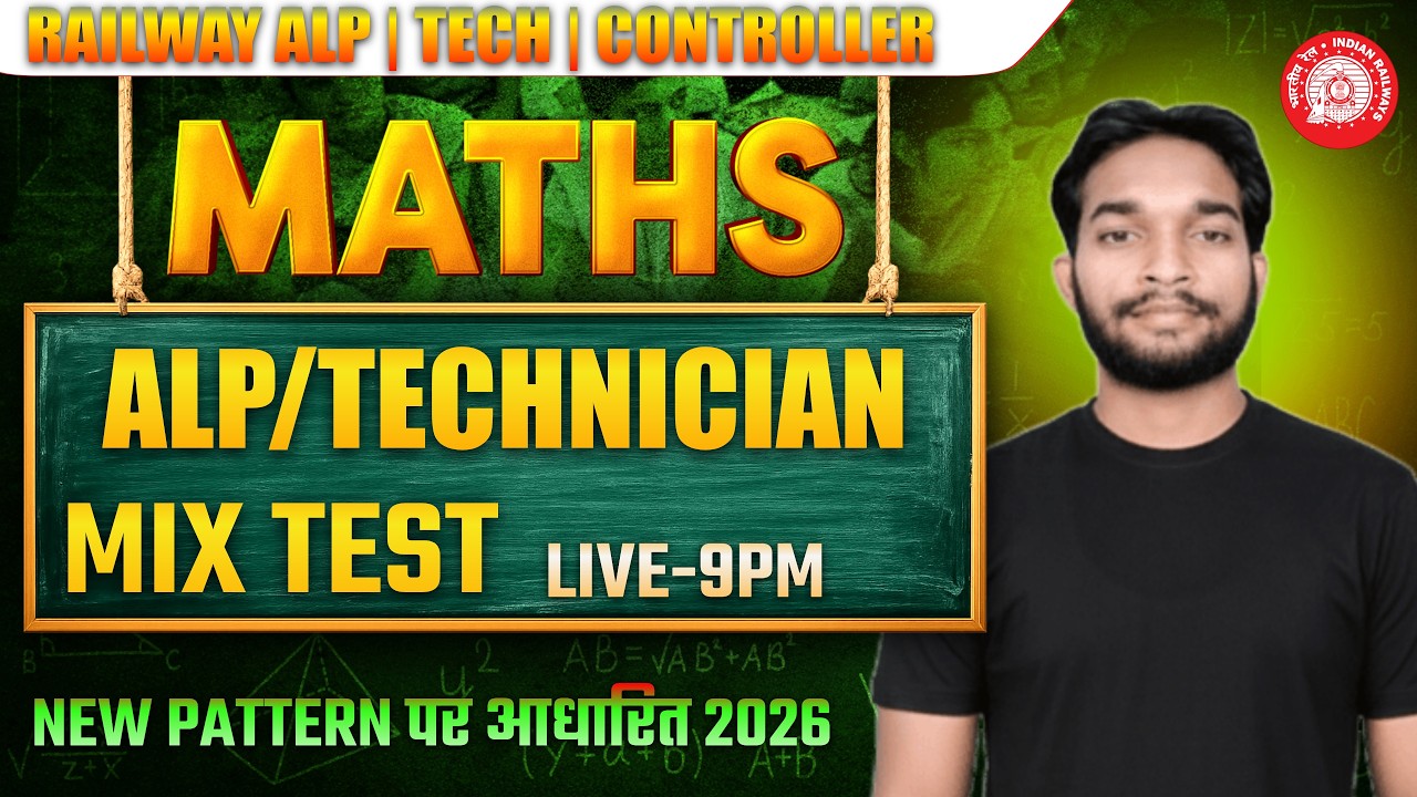 NEW PATTERN पर आधारित 2026 || ALP/TECHNICIAN MATH MIX TEST || BY. SHAHENSA SIR | DEEPAK SIR PATNA