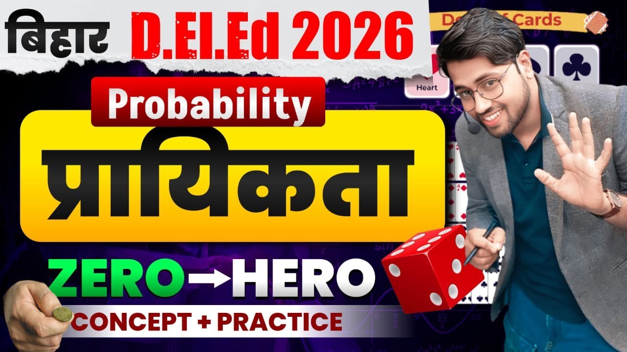 Bihar D.El.Ed 2026 🔥 Probability ऐसा पढ़ाया कि डर खत्म | Zero to Hero | Concept + Practice Amit Sir