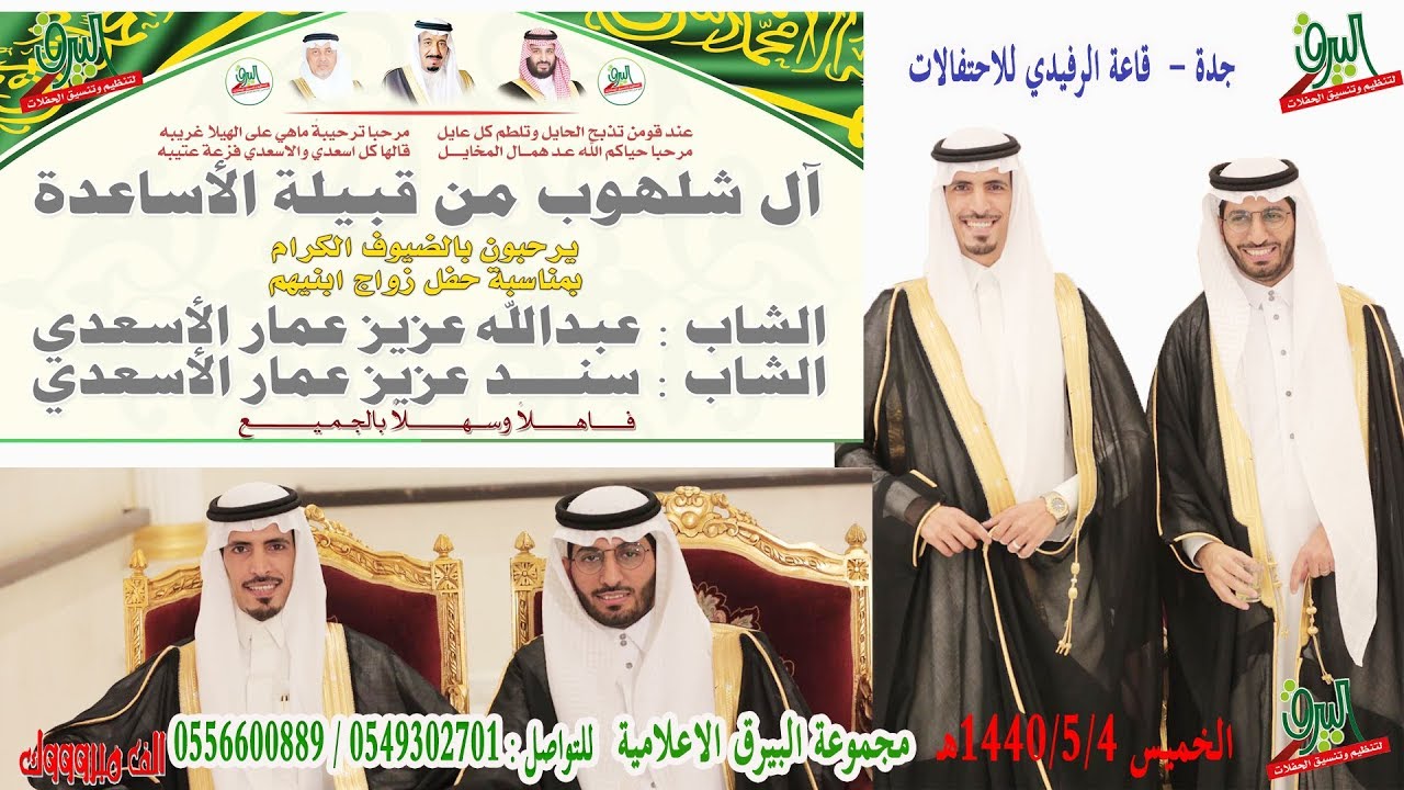 حفل زواج الشابين عبدالله و سند أبناء عزيز عمار الأسعدي