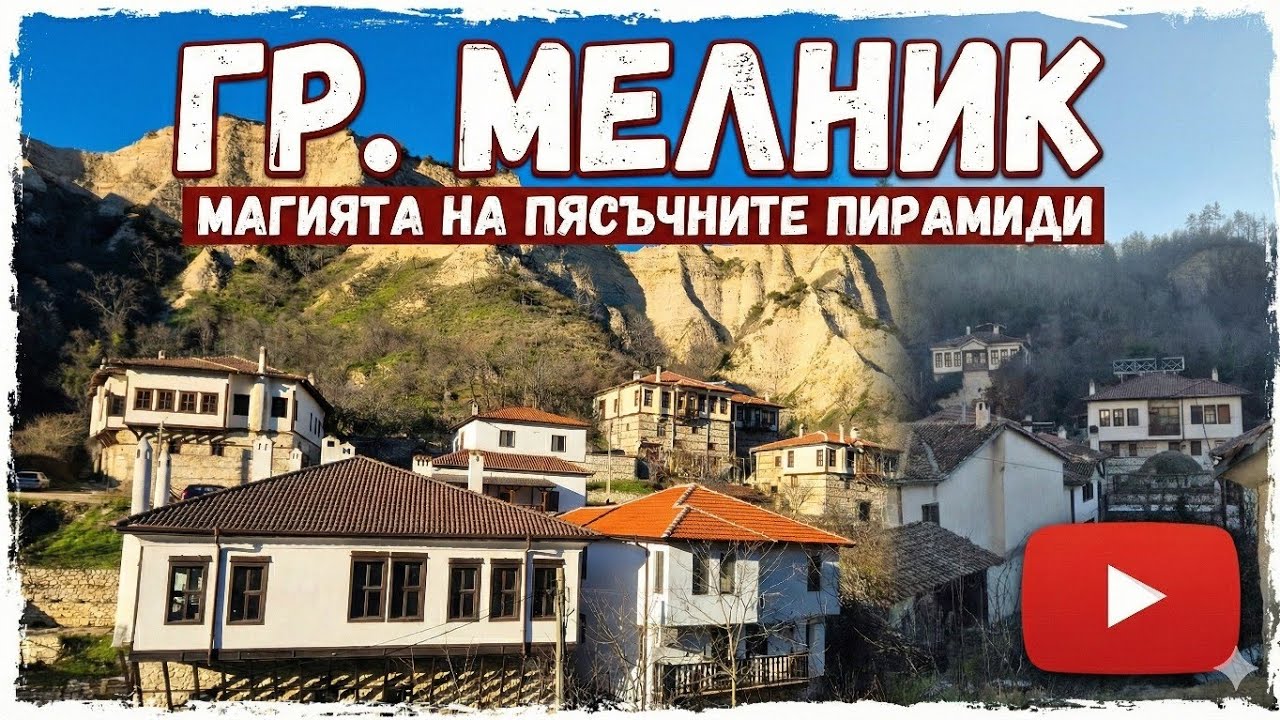 Разходка над Мелник и мелнишките пирамиди (4K Drone)
