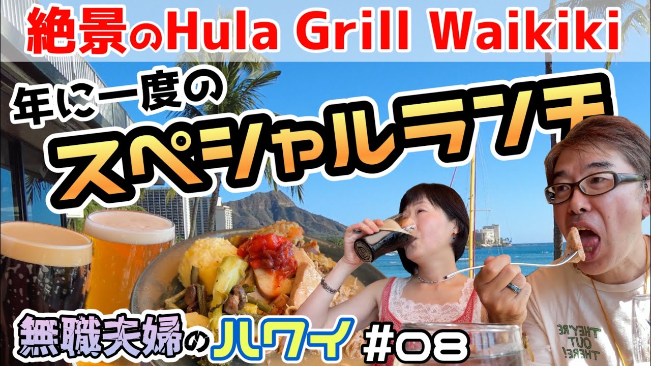 この日しか食べられない！絶景のフラグリルで昼から食べて飲む！