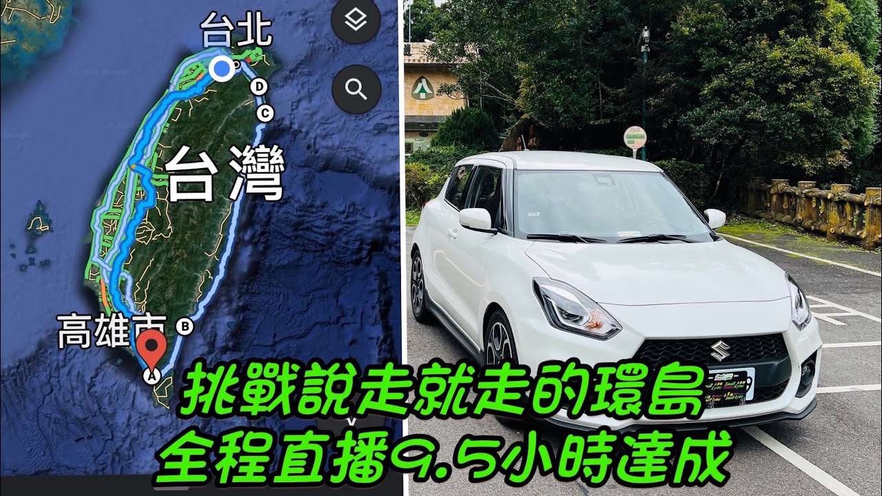 挑戰說走就走的環島 全程直播9.5小時完成
