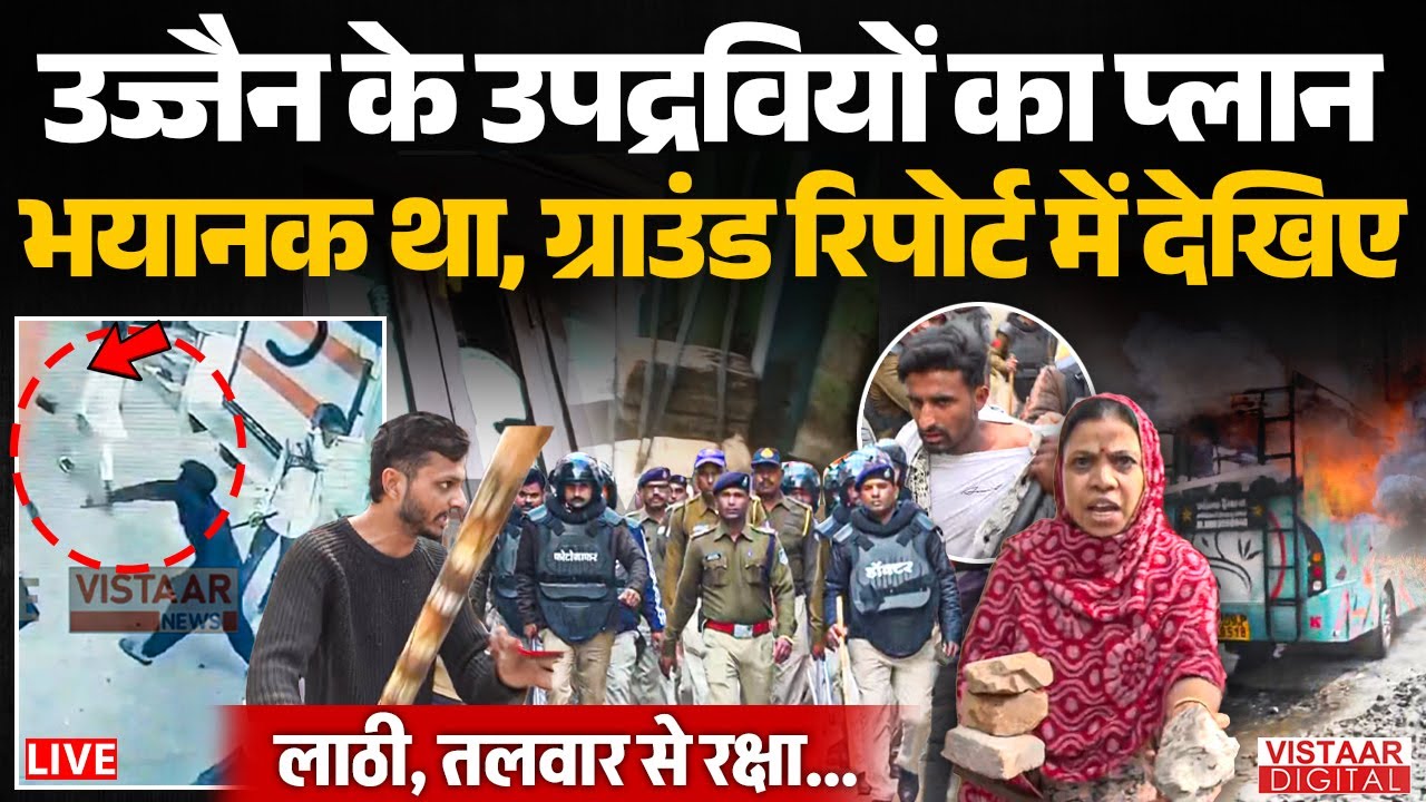 उज्जैन, तराना में ‘आग’ क्यों लगाना चाहते थे उपद्रवी? | Ujjain Tarana Vio*lence | Ground Report