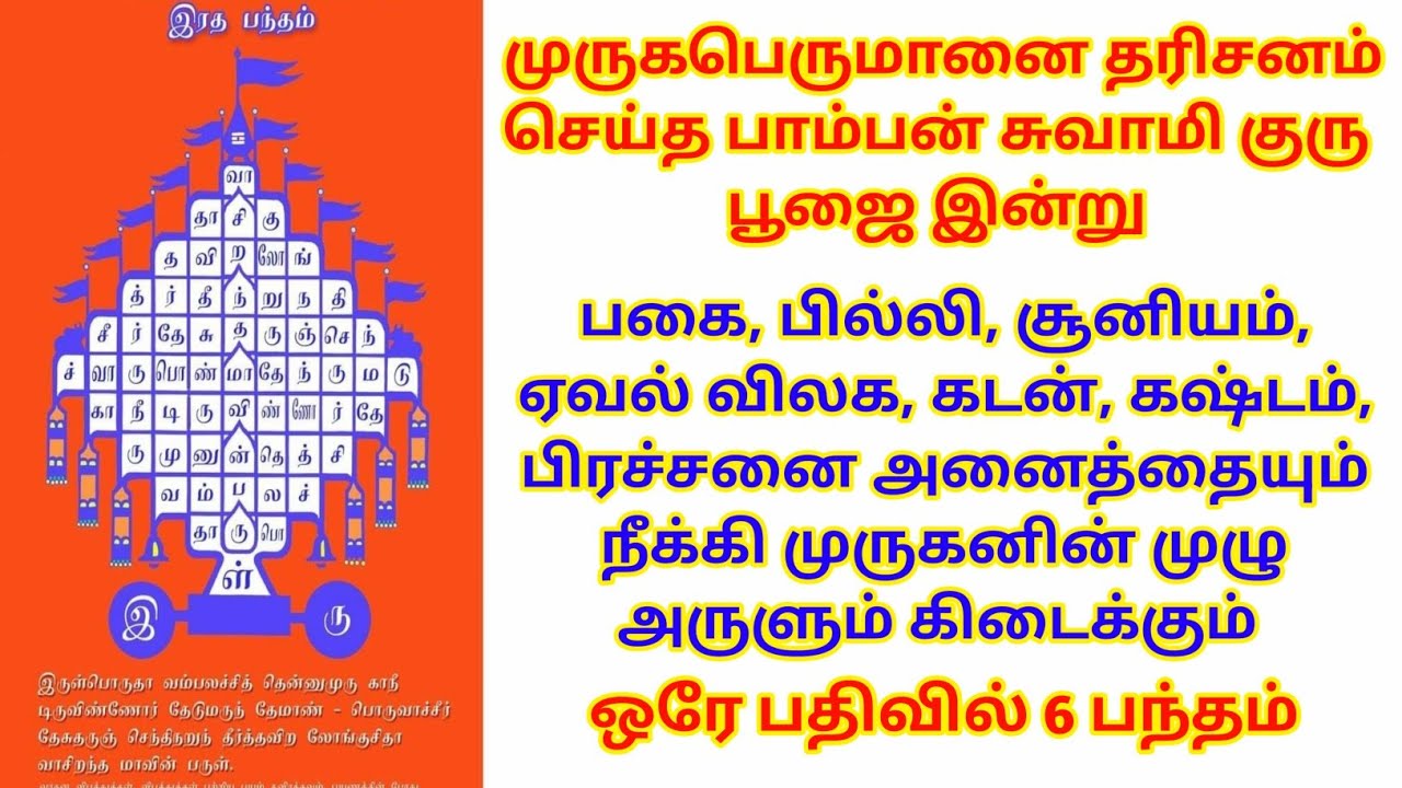 பகை,பில்லி,சூனியம் விலக, கடன், கஷ்டம், பிரச்சனை அனைத்தையும் நீக்கி முருகனின் முழு அருளும் கிடைக்கும்