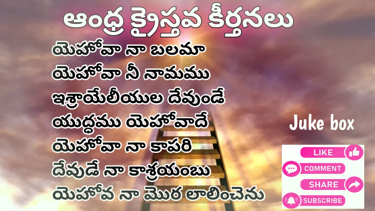 మోషే సుఖోపవాస ధ్యాన కీర్తనలు|ఆంధ్ర క్రైస్తవ కీర్తనలు|Part - 1|Bible Mission|Juke box|Maranatha