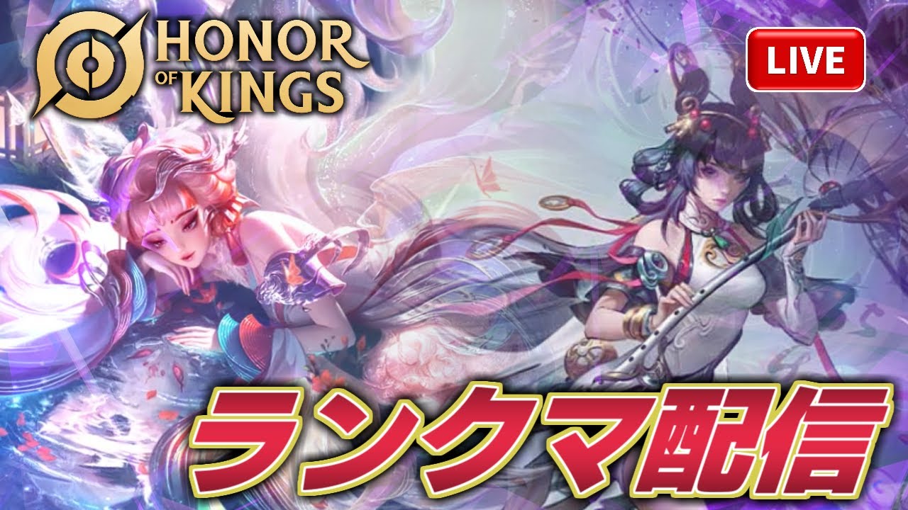 【トップスターⅡ】足が速いADCは強いって気が付いたんです【参加型】【Honor of Kings】【オナーオブキングス】