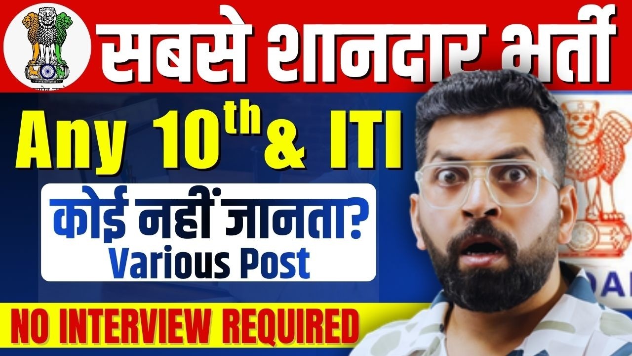 Upcoming Govt Jobs for 10th Pass | Govt job Vcancy for ITI Pass | New Govt Job | Job Vacancy 2026