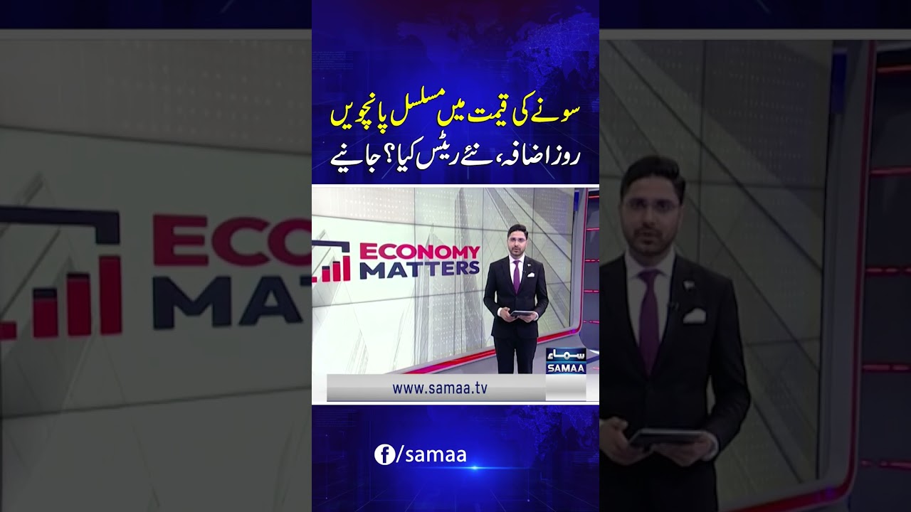 Gold Prices Rise for the Fifth Consecutive Day &mdash; What Are the New Rates? | Economy Matters