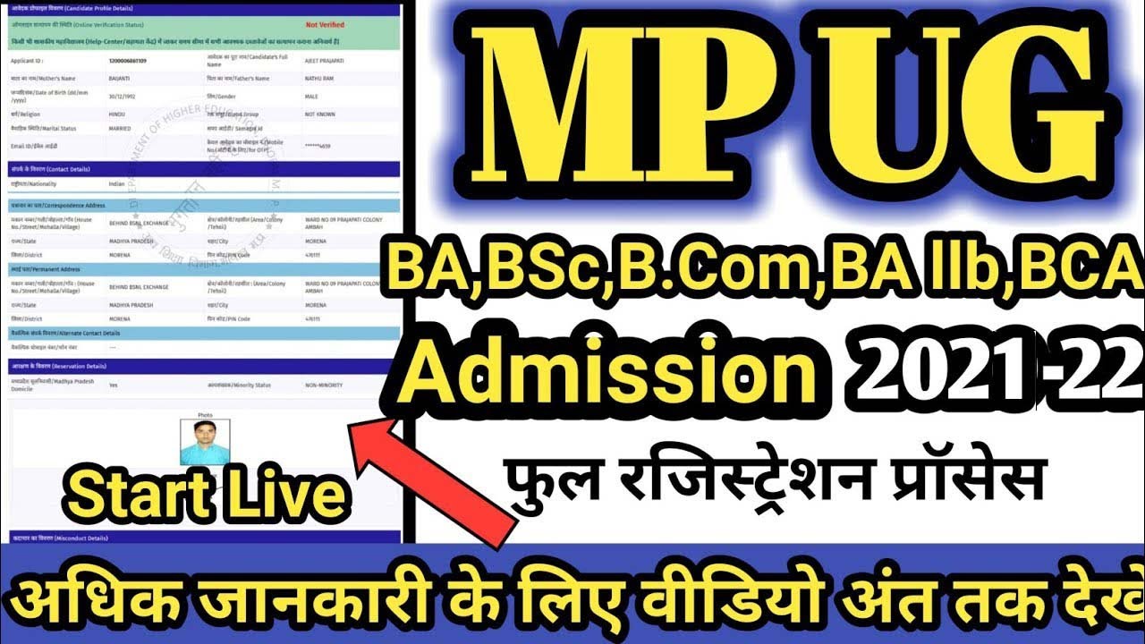 UG Admission 2021 | bsc admission 2021| bsc admission last date 2021| ba admission 2021 | bcom admis