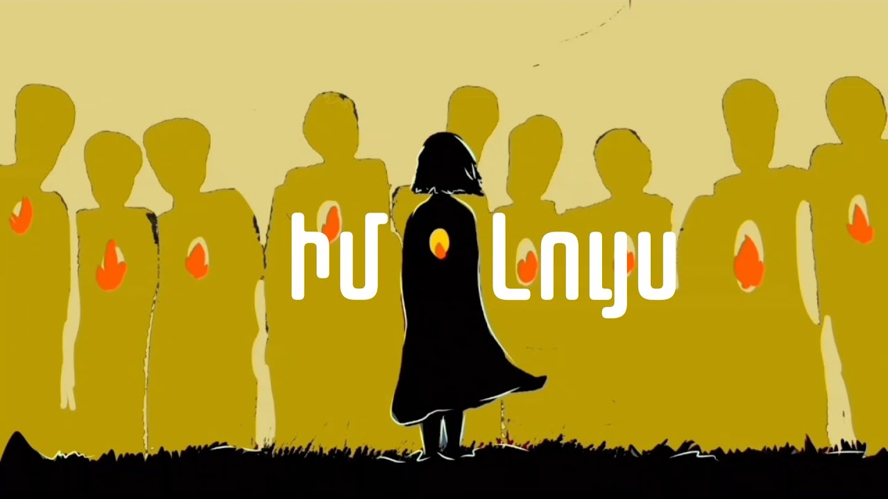 Իմ Լույս - Տիգրան Ավետիսյան և Արման Մսրյան / Im Luys - Tigran Avetisyan & Arman Msryan (Part 1,2,3)