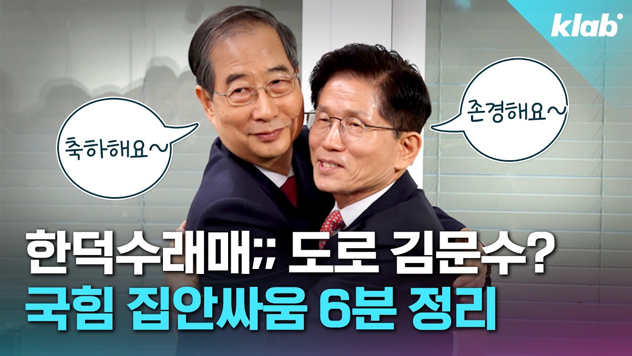 김문수→한덕수→김문수… 