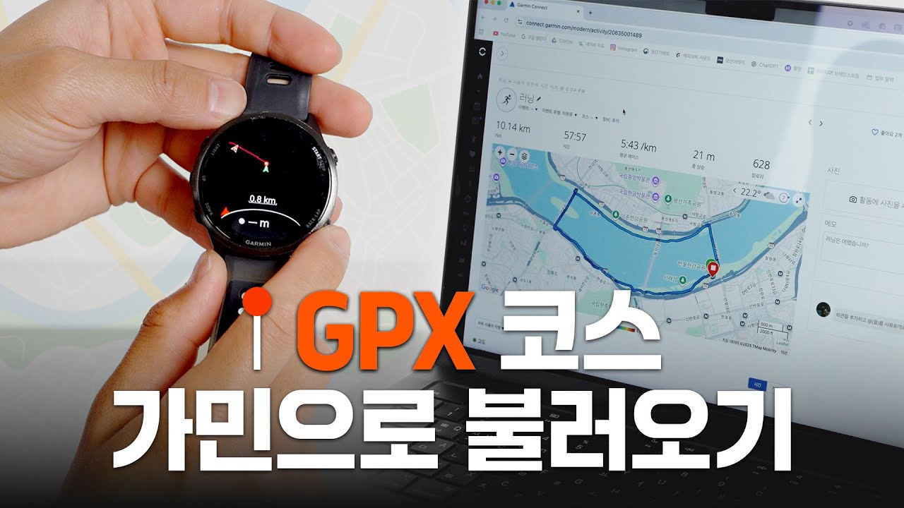 GPX 파일 가민 워치에 넣는 간단한 방법! (feat. 내보내는 방법까지?)