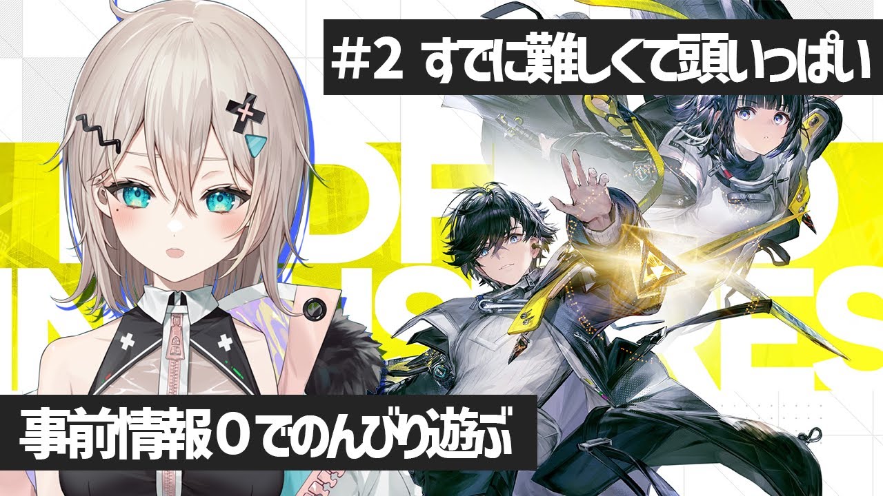 【アークナイツ:エンドフィールド】まだ３時間しか遊んでないんだけどすでに難しくて頭いっぱい…