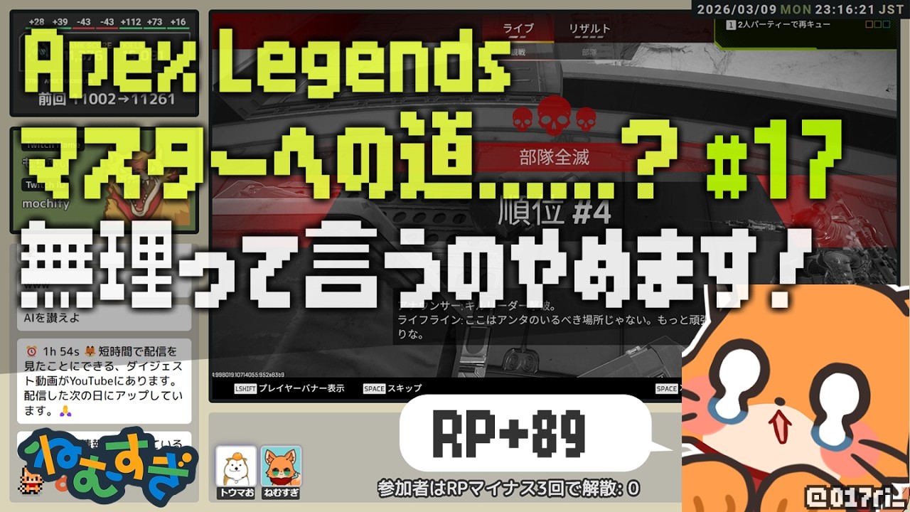 【Apex Legends】マスターへの道……？ #17 無理って言うの禁止！