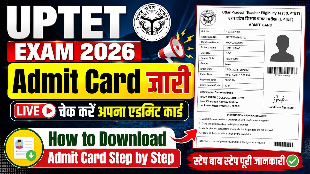 UPTET Admit Card 2026 уже доступны ✅ Процесс скачивания в прямом эфире | Как скачать Admit Card?