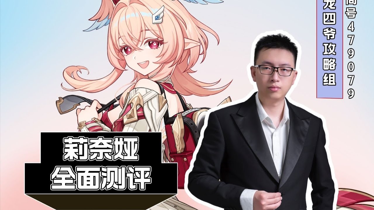 原神莉奈娅全面测评