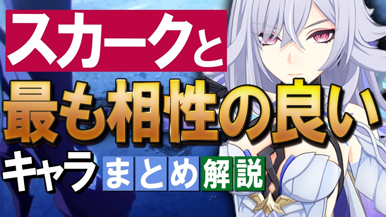 【原神】新★5「スカーク」と最も相性の良いキャラは？まとめ解説