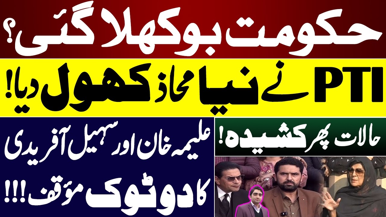 CM KPK Sohail Afridi & Aleema Khan Hard Hitting Press Conference in KP House Islamabad