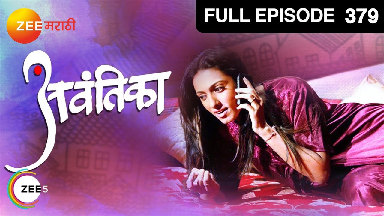 EP 379Авантика - Индийское маратхи -телешоу - Же маратхи