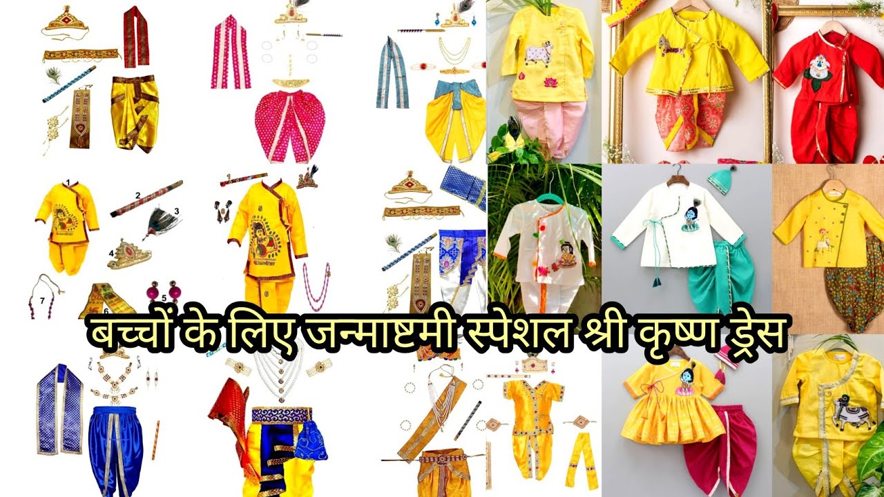 Janmashtami Special Kids Outfit Ideas, Shree Krishna Dress Ideas.