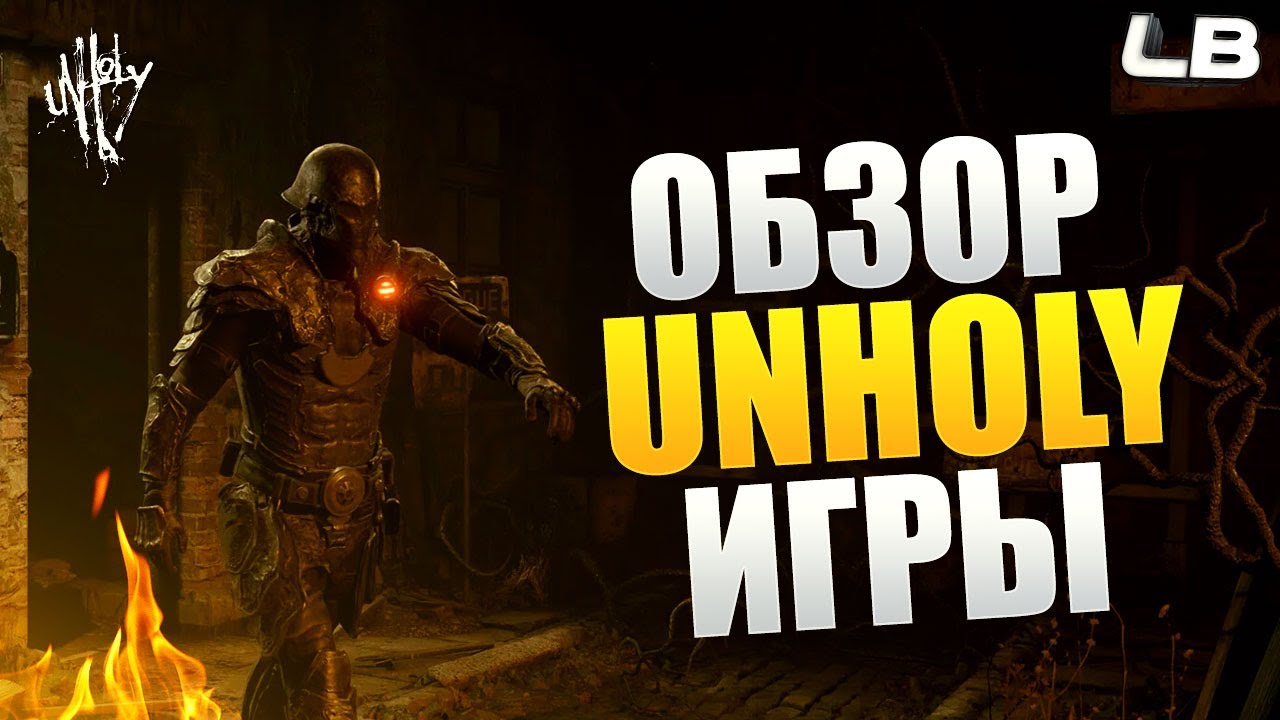 UNHOLY ОБЗОР ИГРЫ НА XBOX SERIES X