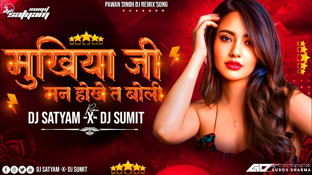 Mukhiya Ji Man Hokhe Ta Boli Dj Remix | Rapchik Remix 2025 | #Pawan_Singh Edm Drop Dj Satyam Sumit