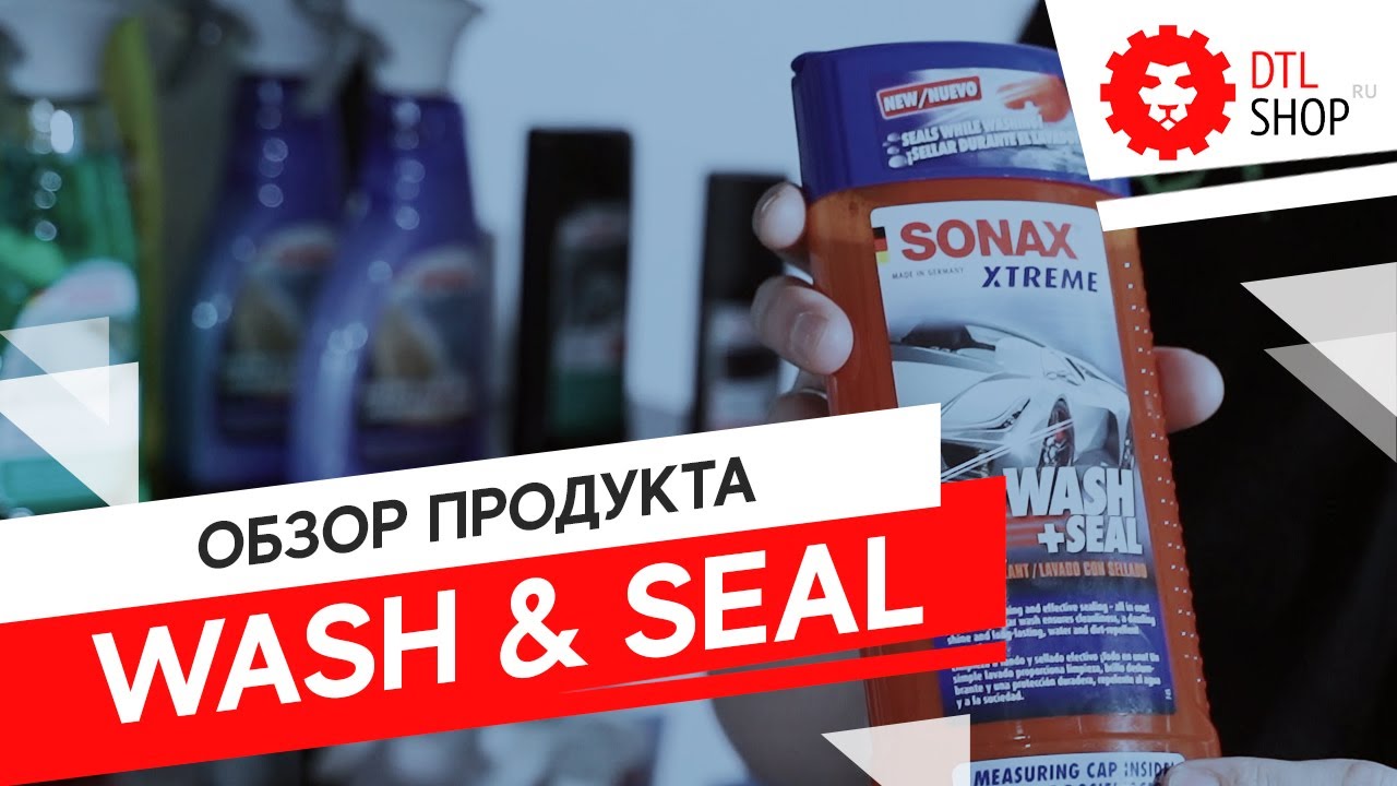 Обзор Sonax Wash & Seal