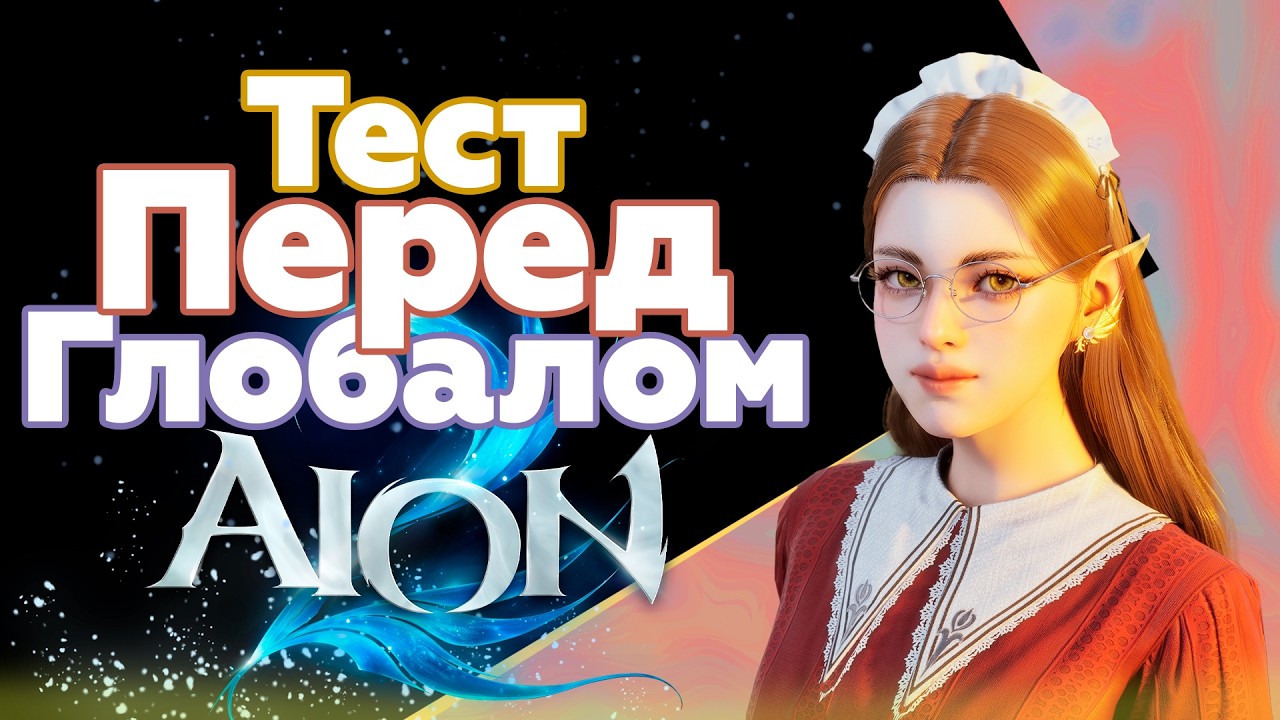 DON'T MISS IT! OPEN LAUNCH TEST AION 2