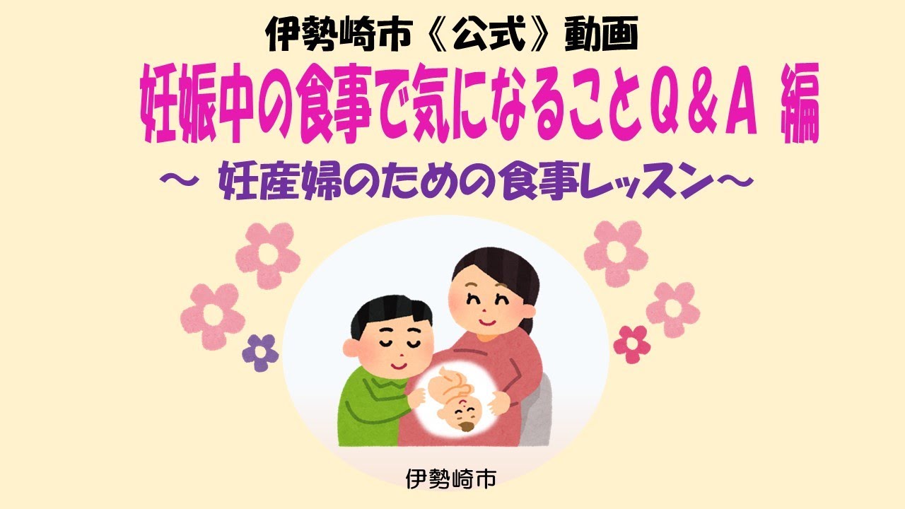 3.妊娠中の食事（妊娠中の食事で気になることＱ＆Ａ編）