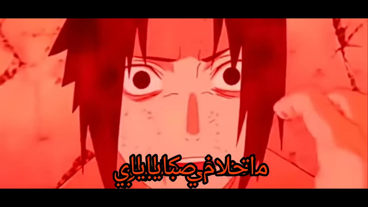 قتلوا فيا الطموح العالي على ناروتو 🔥🔥🔥