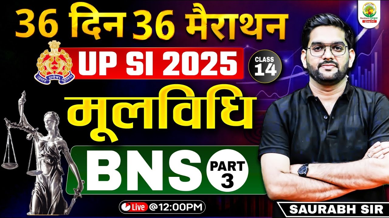 UP SI 2025 | मूलविधि - Indian Penal Code न्याय संहिता Part -3 | 36 Days 36 Marathon 10 | Saurabh Sir