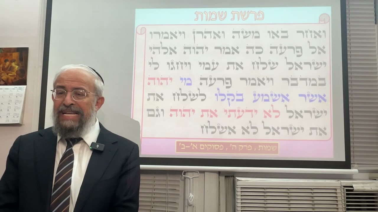 פרשת שמות - 