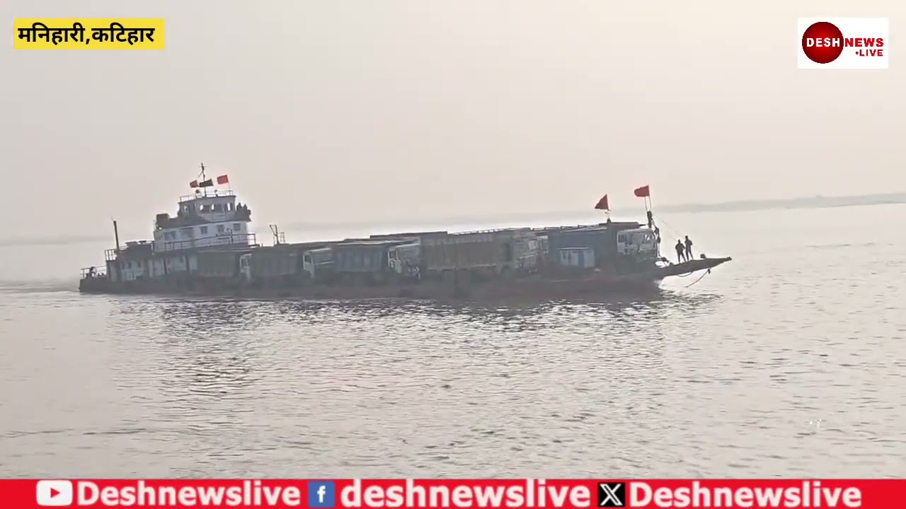एक घाट, लाखों रोज़गार: मनिहारी गंगा घाट बना सीमांचल का सहारा 