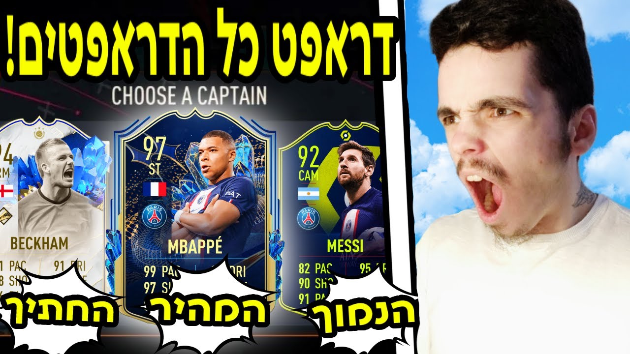 הדראפט הכי קשוח שעשיתי בפיפא 23 !