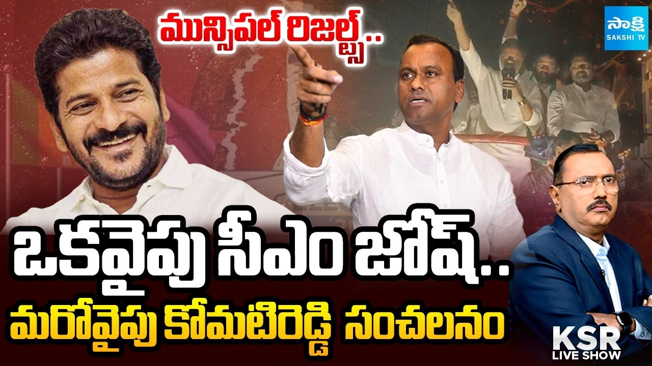 Debate On TG Municipal Results, Chandrababu Ghee Scam | Raj Gopal Reddy Sensational Comments